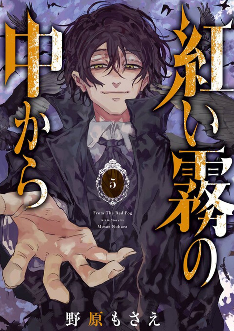 Akai Kiri no Naka Kara